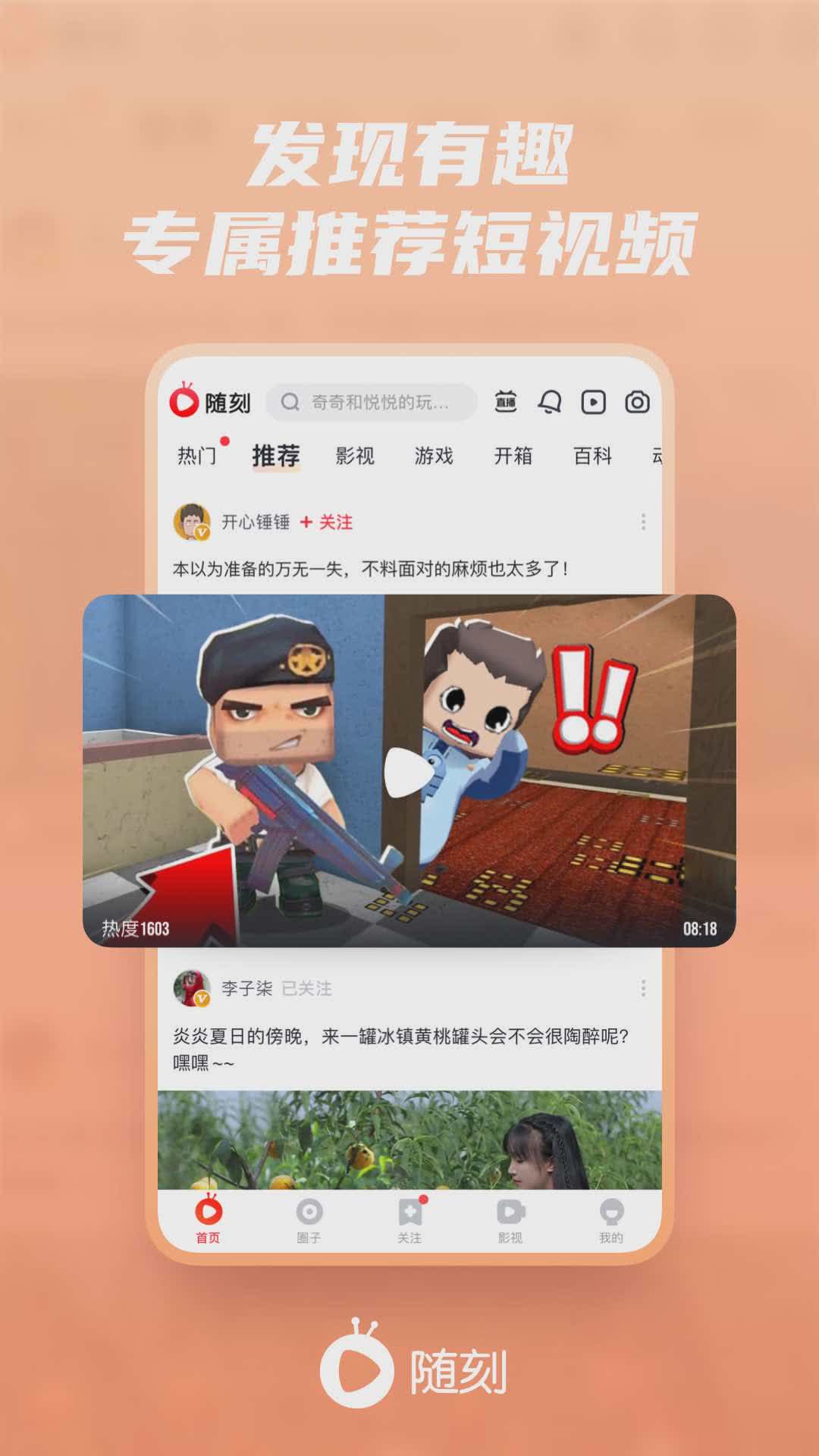 爱奇艺随刻版app软件截图4