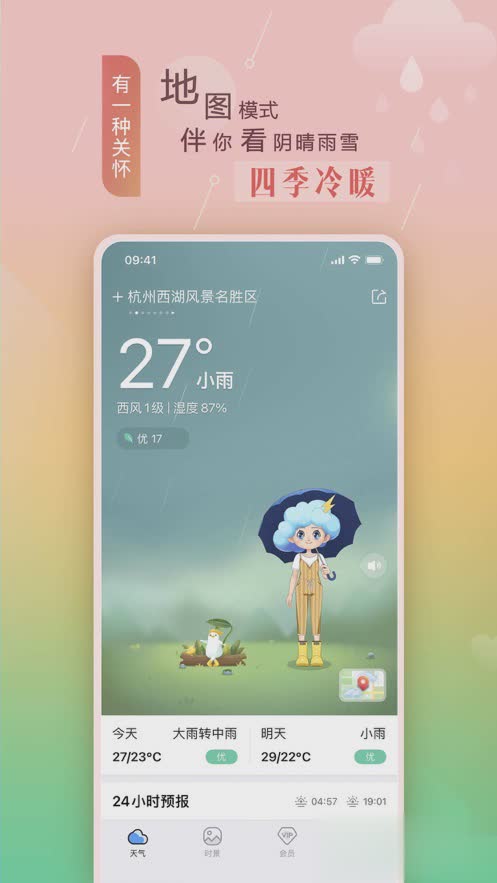 墨迹天气iphone版软件截图2