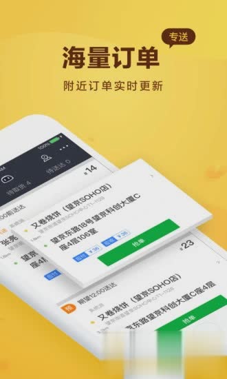 美团骑手app软件截图2