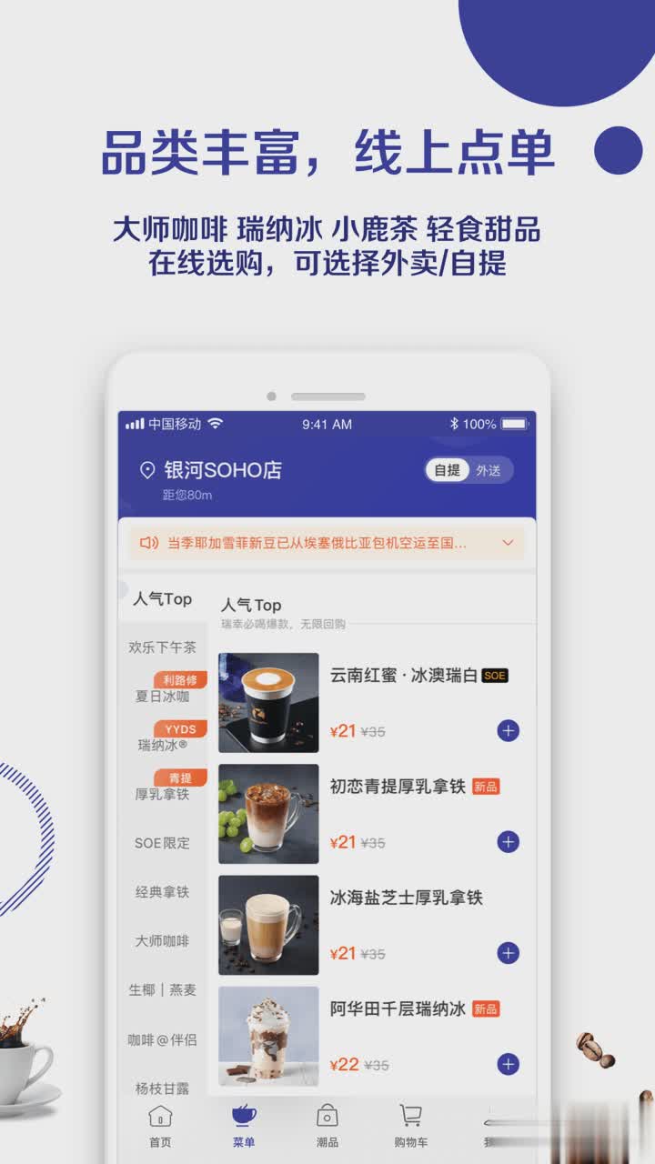 luckincoffee(瑞幸咖啡)软件截图3