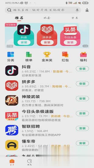 小米应用商店 app软件截图1