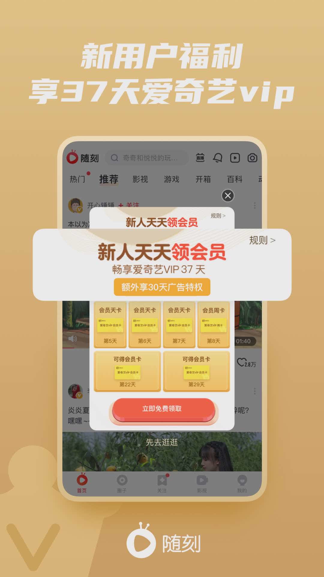 爱奇艺随刻版app软件截图3