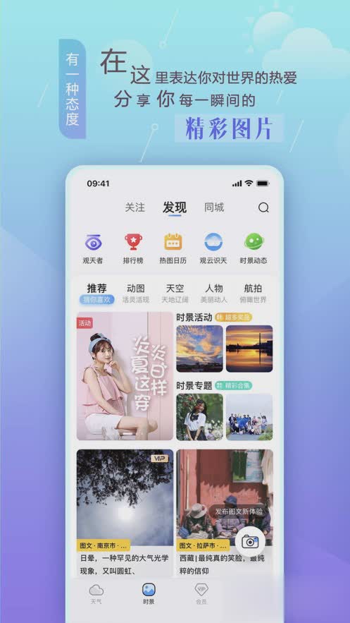 墨迹天气iphone版软件截图4