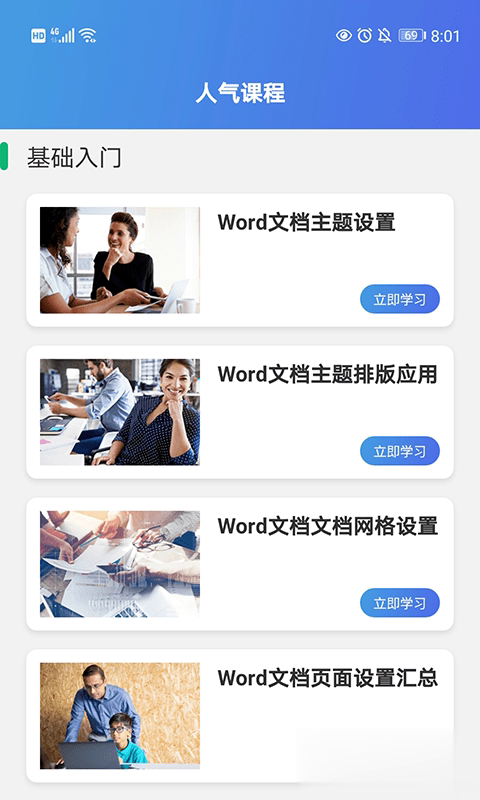 果果办公软件word app软件截图4