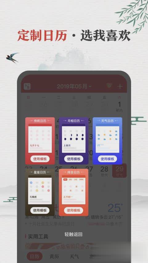 中华万年历2022新版软件截图2