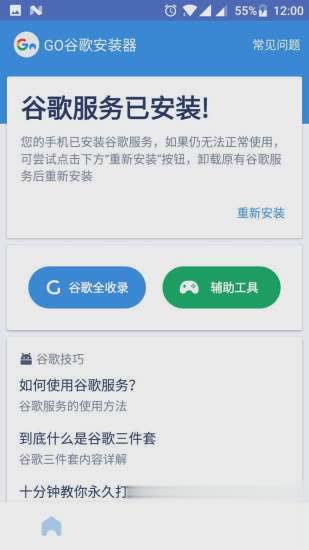 GO谷歌器2021最新版软件截图2