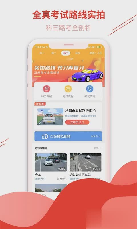 维尔驾服学员app软件截图4