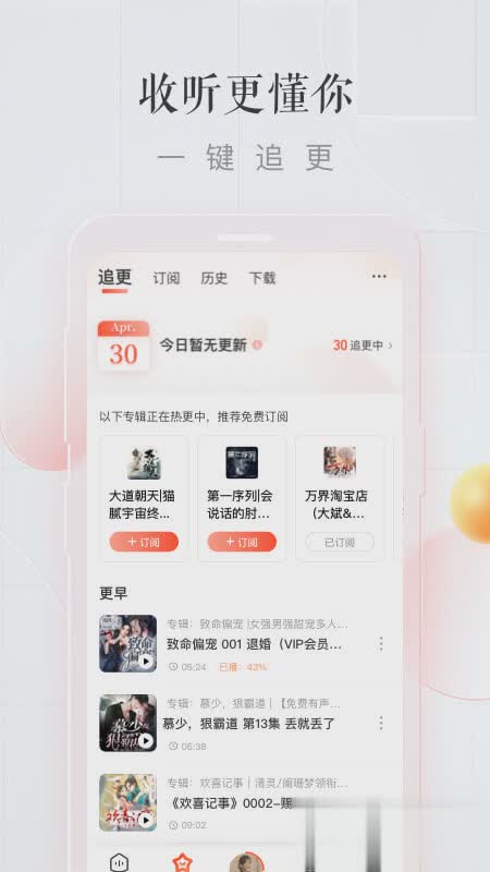 喜马拉雅app免费软件截图2