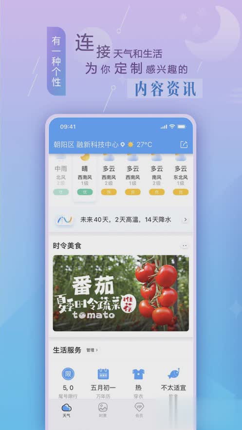 墨迹天气iphone版软件截图3