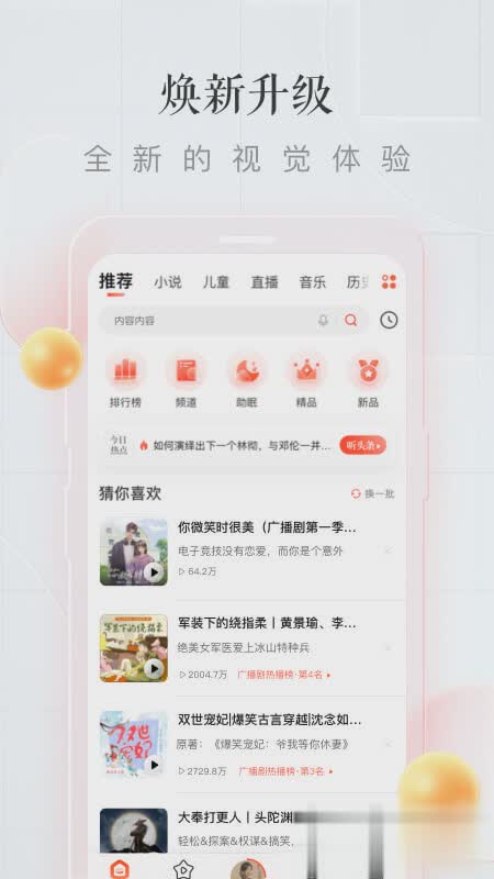 喜马拉雅app免费软件截图1