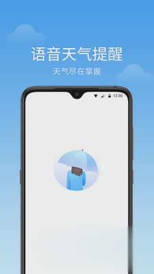 语音天气app软件截图2