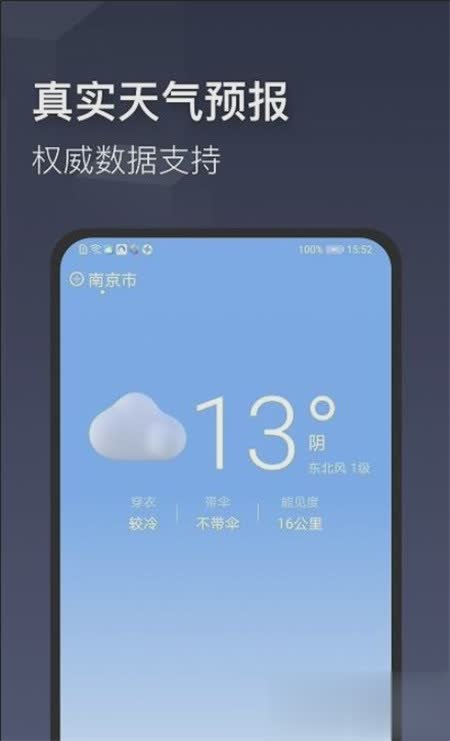 掌心天气软件截图1