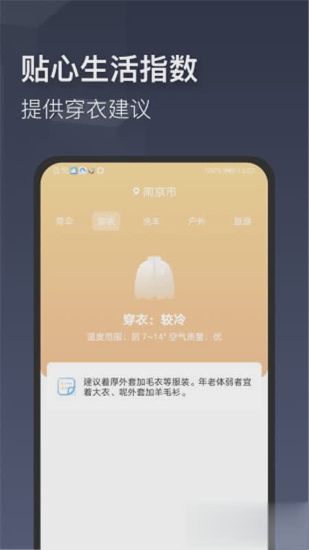 掌心天气软件截图4