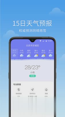 语音天气app软件截图4