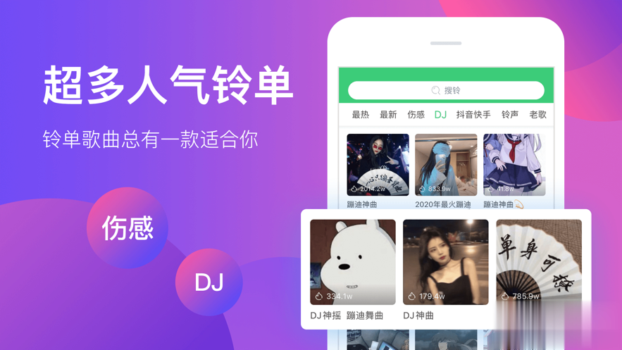 铃声多多iPhone软件截图5