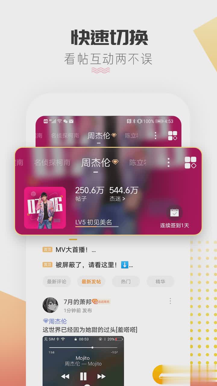 微博超话app软件截图3