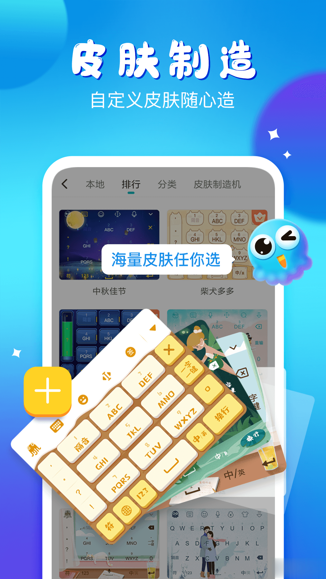 章鱼输入法app软件截图3