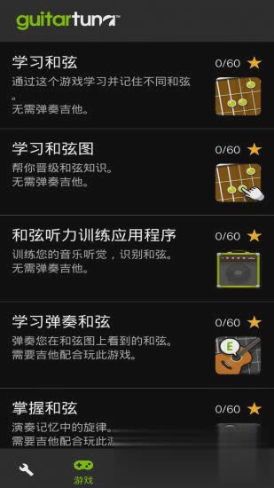 GuitarTuna吉他调音器软件截图1