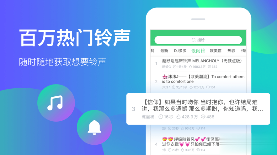 铃声多多iPhone软件截图2