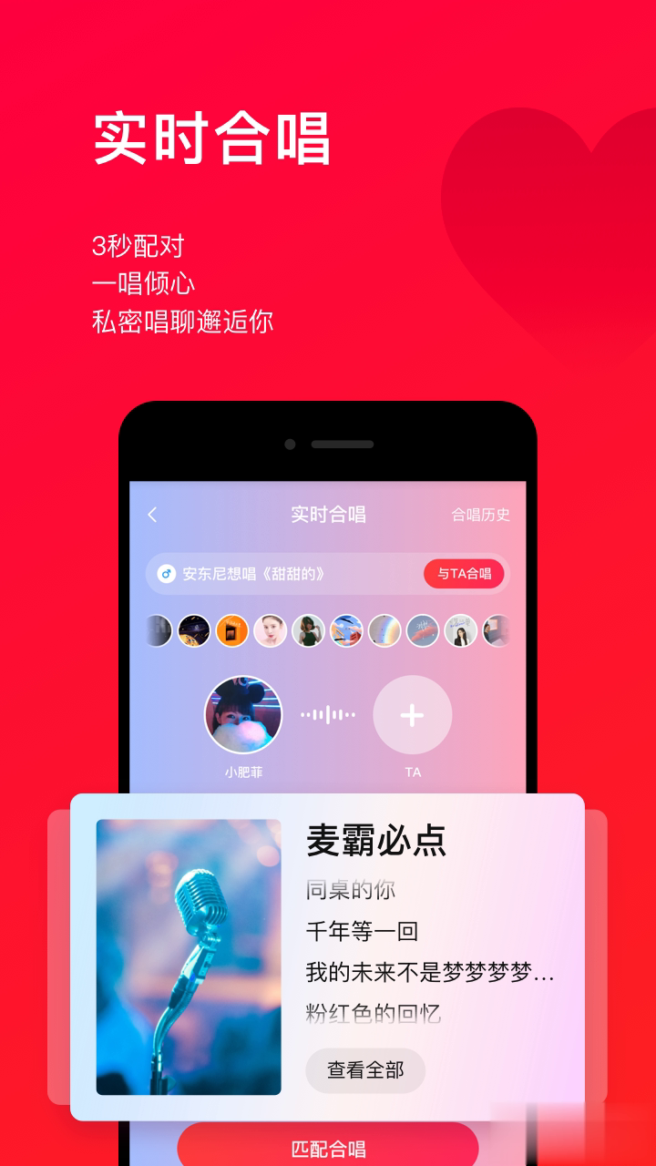 唱吧2021版软件截图3