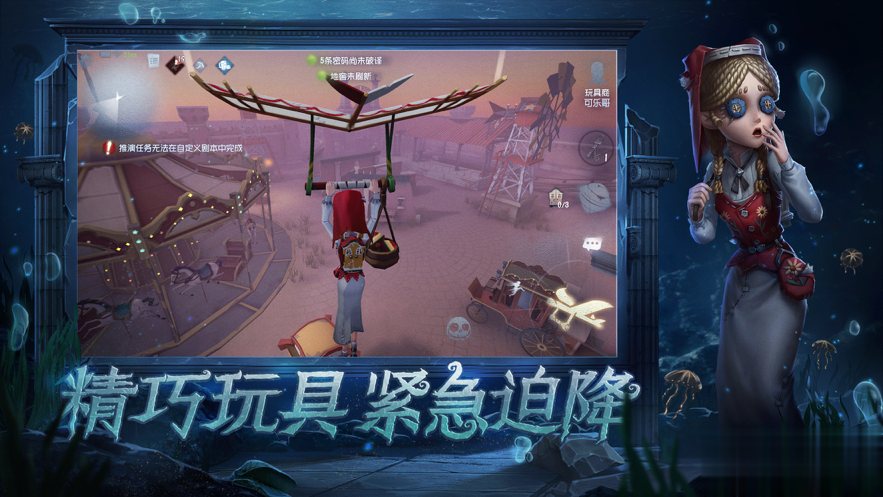 第五人格ios版游戏截图3