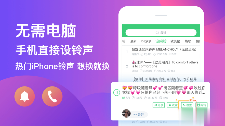 铃声多多iPhone软件截图1