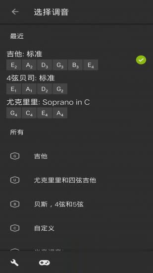GuitarTuna吉他调音器软件截图3