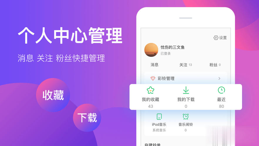 铃声多多iPhone软件截图3