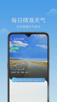 语音天气app软件截图1