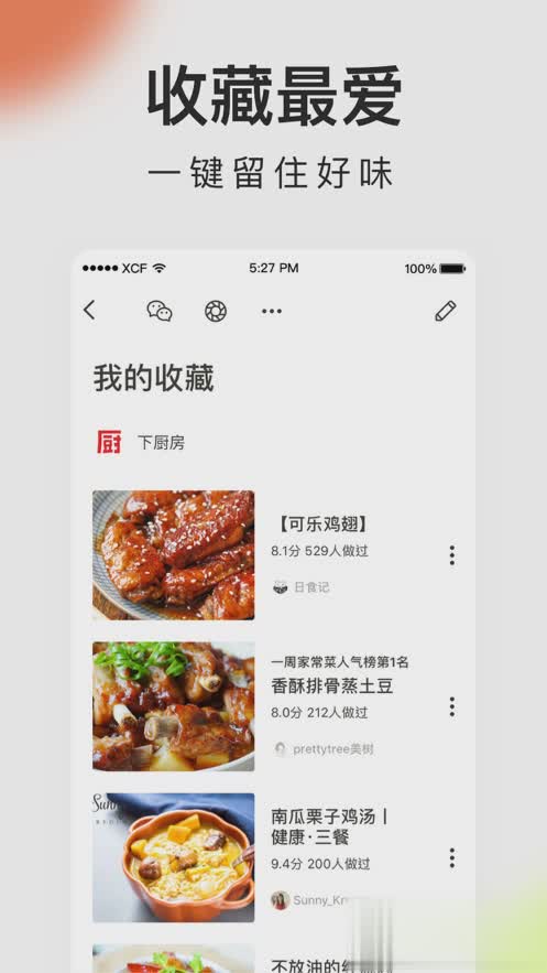 下厨房iPhone最新版软件截图5