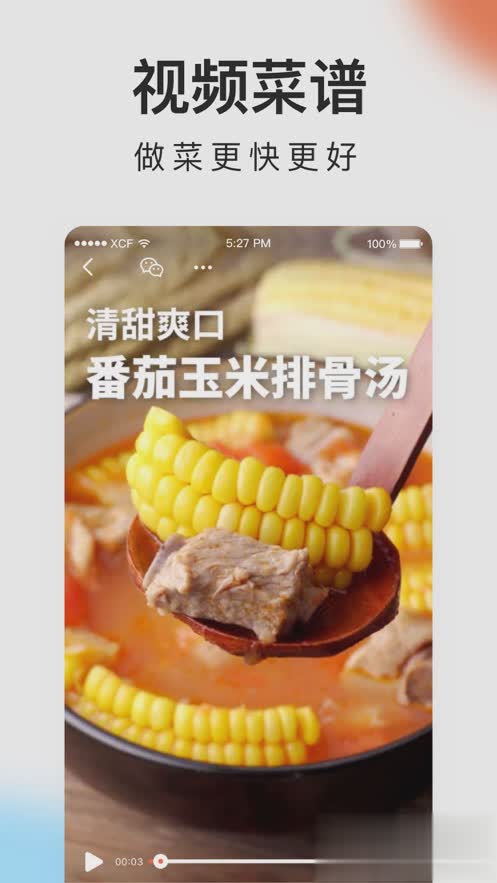 下厨房iPhone最新版软件截图4