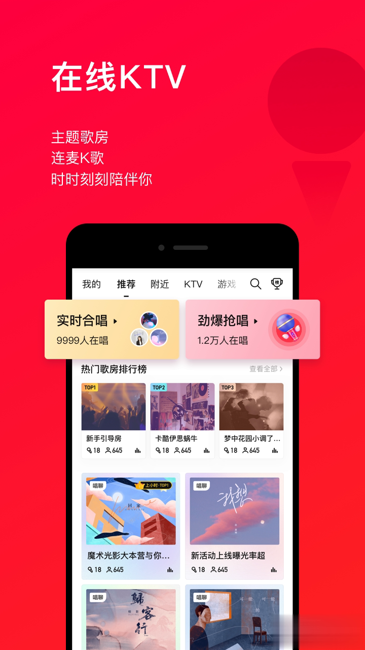 唱吧2021版软件截图4