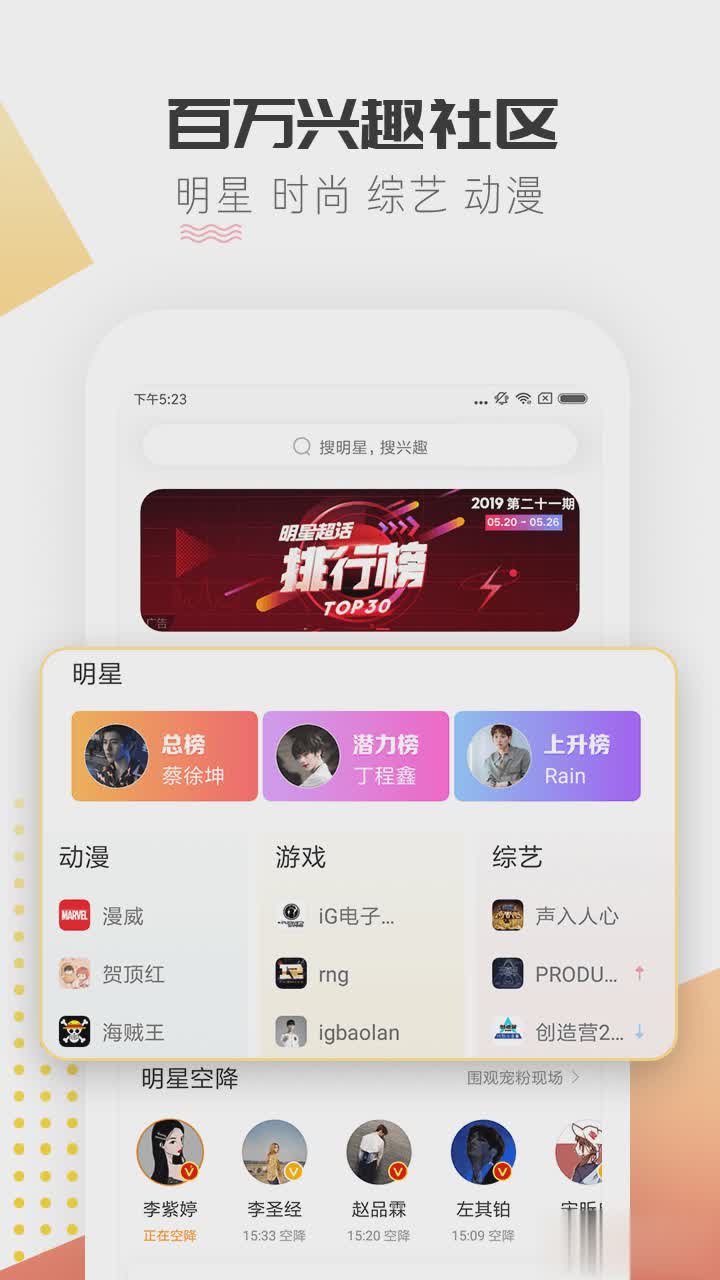 微博超话app软件截图4