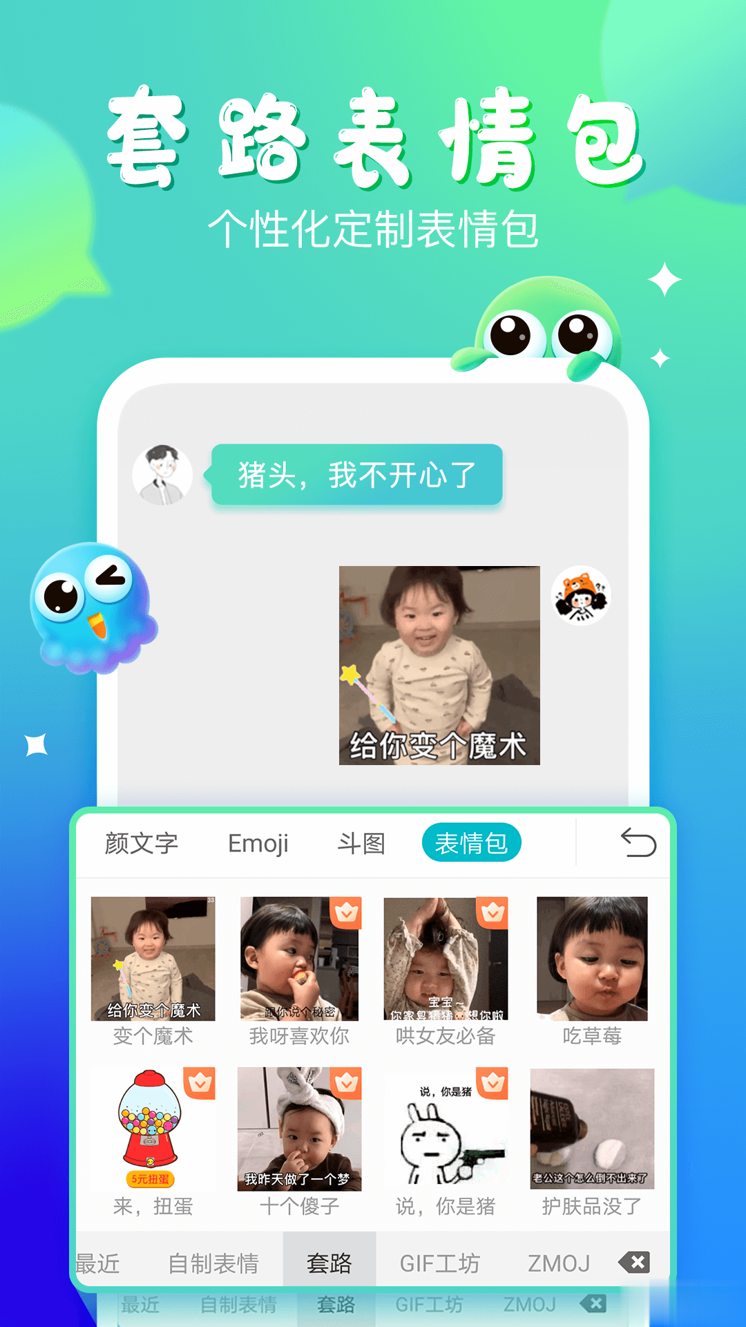 章鱼输入法app软件截图4