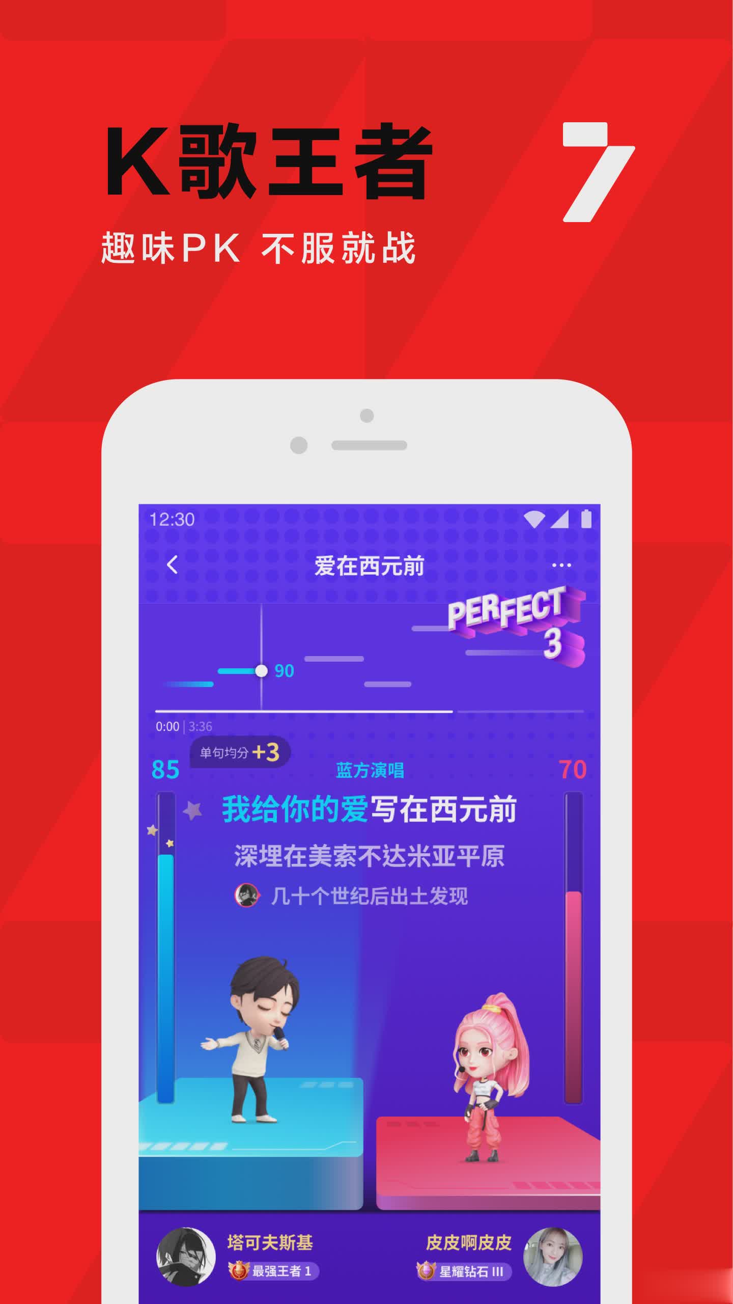 腾讯全民K歌软件截图1