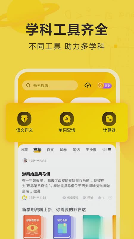 快对作业手机版软件截图2