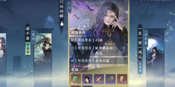 逆水寒手游何妨同醉任务攻略 何妨同醉任务通关流程详细 逆水寒手游何妨同醉任务攻略 何妨同醉任务通关流程详细