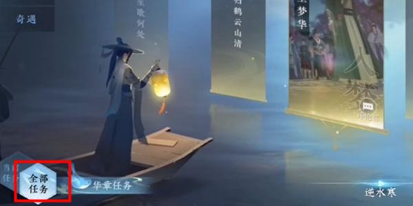 逆水寒手游何妨同醉任务攻略 何妨同醉任务通关流程详细 逆水寒手游何妨同醉任务攻略 何妨同醉任务通关流程详细