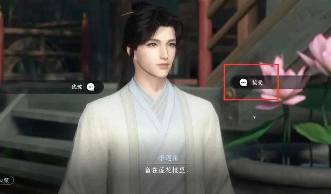 逆水寒手游仙居莲迹奇遇怎么做 仙居莲迹奇遇任务攻略