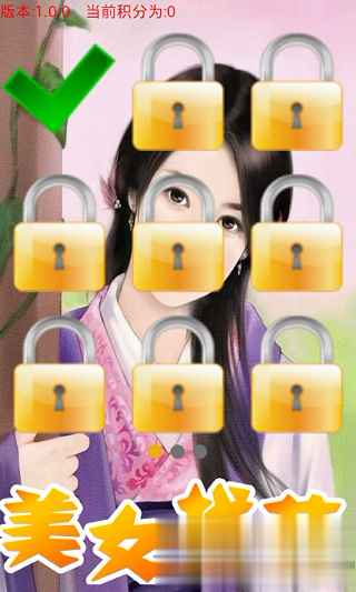 美女找茬游戏截图1