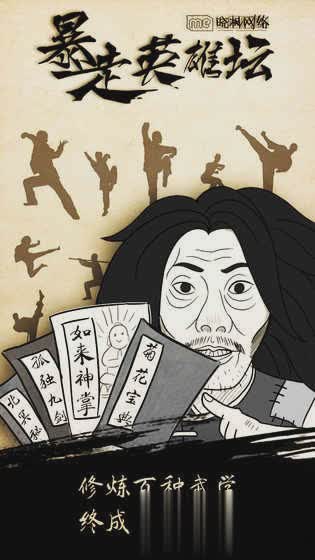 暴走英雄坛gg修改教程游戏截图4