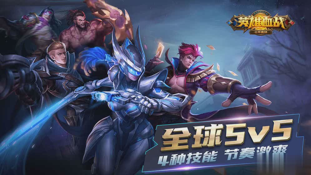 英雄血战手机版游戏截图2