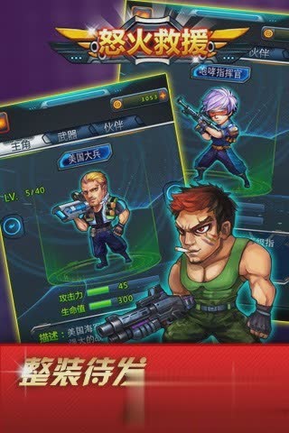 怒火救援游戏截图3
