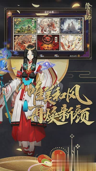 阴阳师2022版游戏截图3