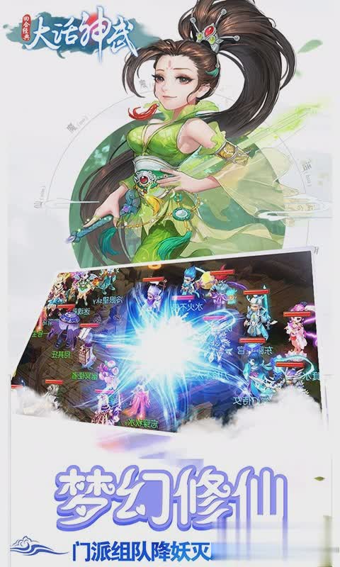 大话神武游戏截图1