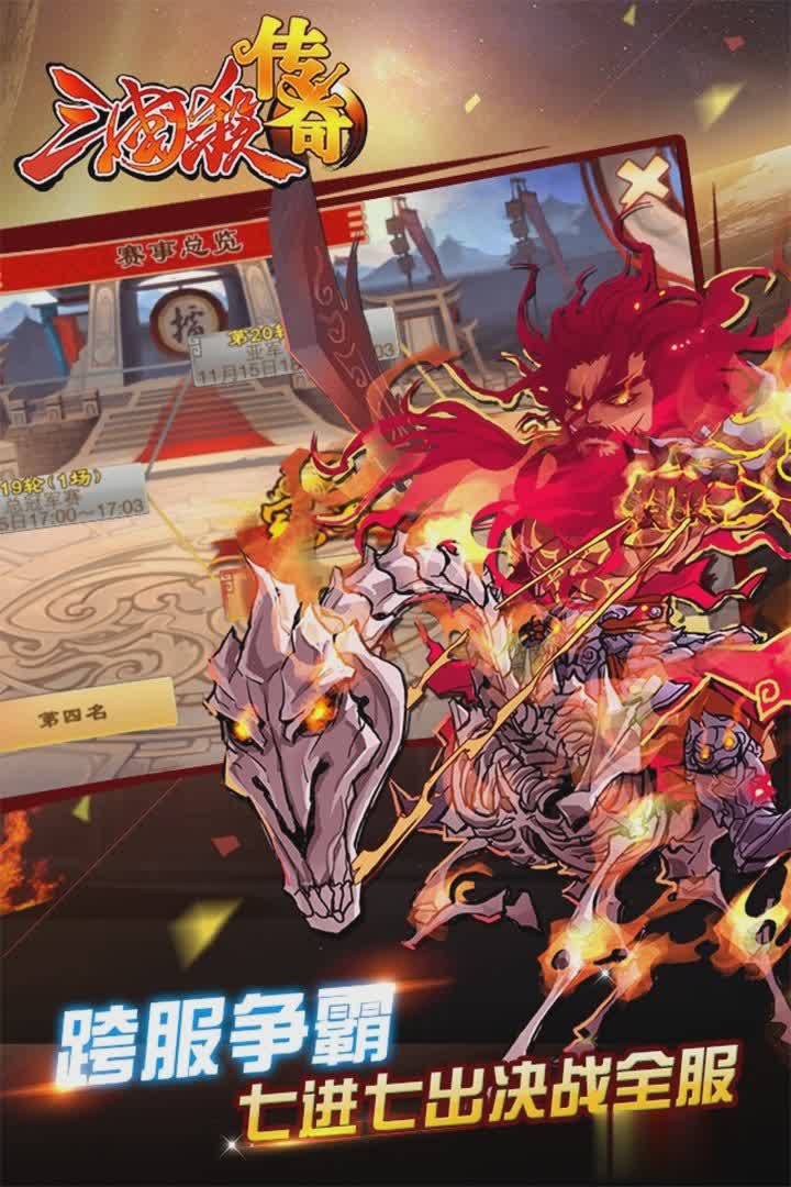 应用宝三国杀游戏截图2