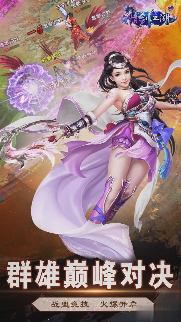 情剑江湖游戏截图3