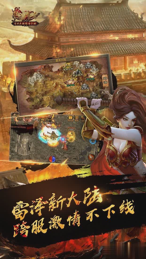 老热血传奇游戏截图4