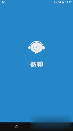 微聊软件软件截图4