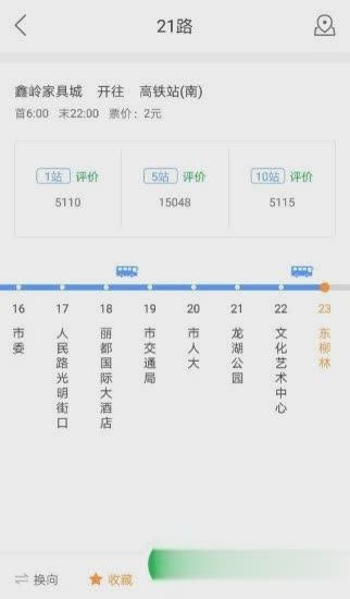 坐公交软件截图1